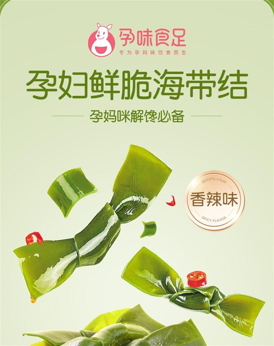 【中国直邮】 孕味食足 孕妇香辣海带结 即食孕期可以吃的解馋辣味小吃零食 150g/袋