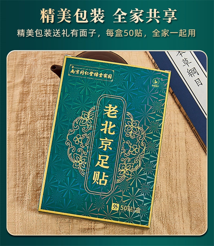 【中國直郵】同仁堂 老北京足貼艾草艾葉艾灸貼熱敷貼腳貼非去濕氣祛濕祛寒 50貼/盒