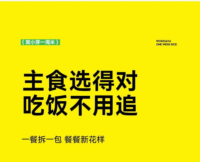 【中國直郵】 窩小芽 一週米 胚芽米營養米糊粥五穀雜糧350g/包