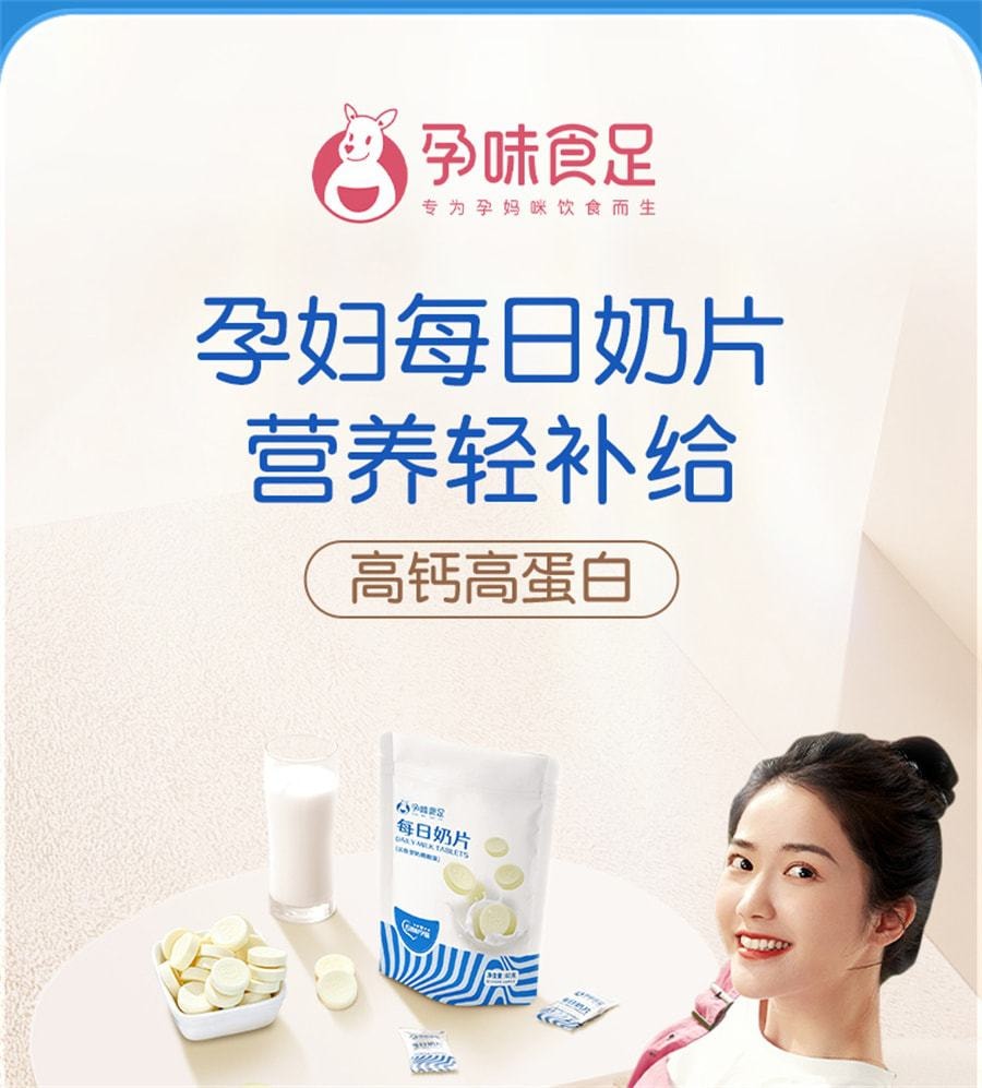 【中国直邮】孕味食足 牛奶片孕妇零食高钙高蛋白儿童奶贝孕期奶酪营养 60g/袋