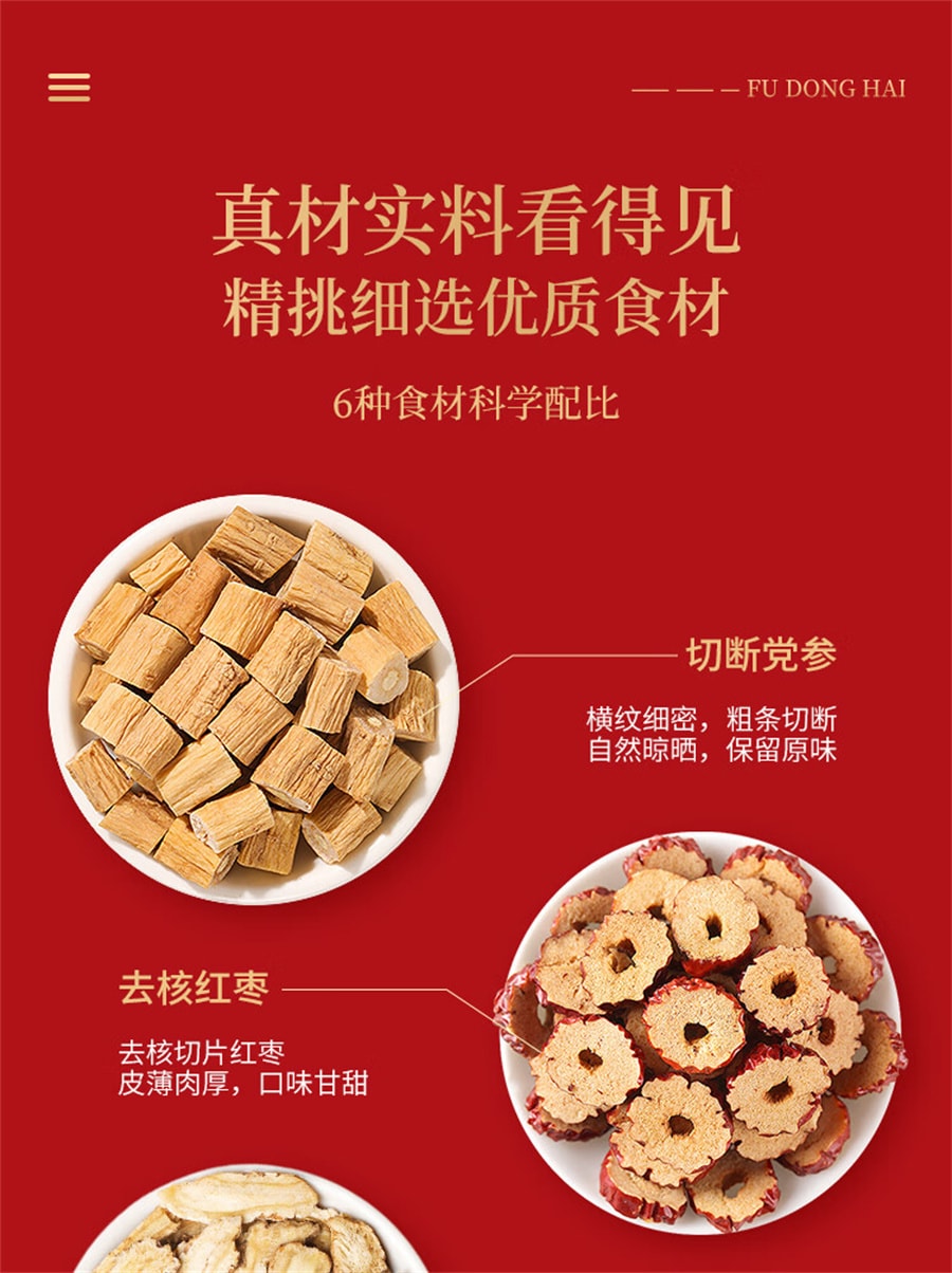 【中国直邮】 福东海 黄芪党参当归红枣枸杞桂圆茶补女神元气药材泡水120g/盒