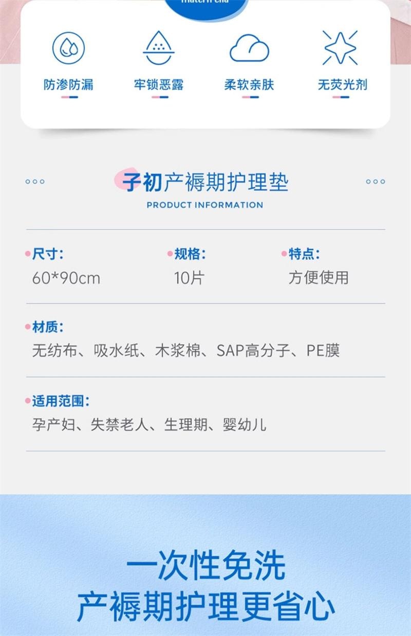 【中國直郵】 子初 產褥墊孕產婦產後專用護理墊大號月子期用品一次性床單60x90cm 10片裝
