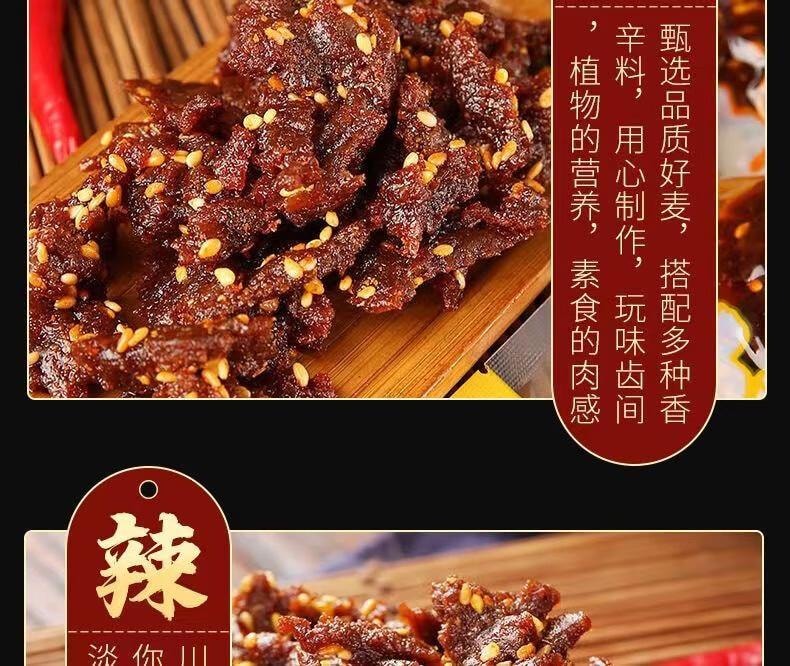 【中國直郵】 皓浩 素牛肉粒40小包 牛肉辣條素食麵筋辦公室童年零食 720g
