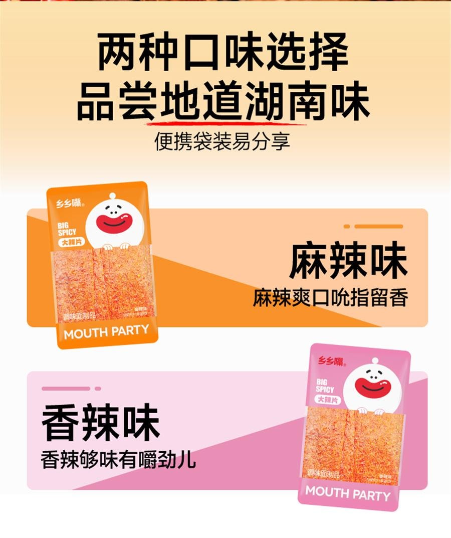 【中国直邮】 乡乡嘴 大辣片 8090儿时经典老式辣条零食 麻辣味25g*5包