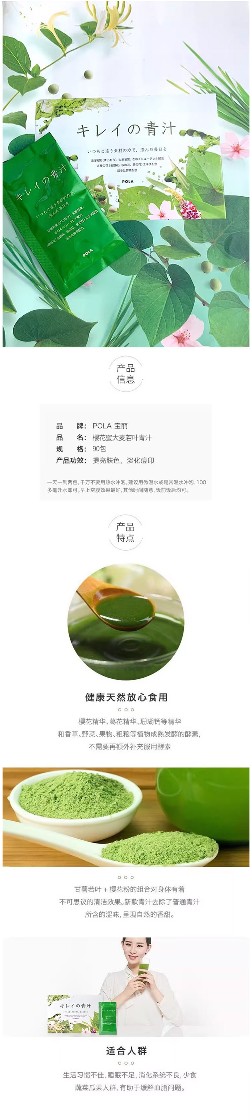 【日本直邮】POLA宝丽 大麦若叶青汁酵素 90包三个月用量
