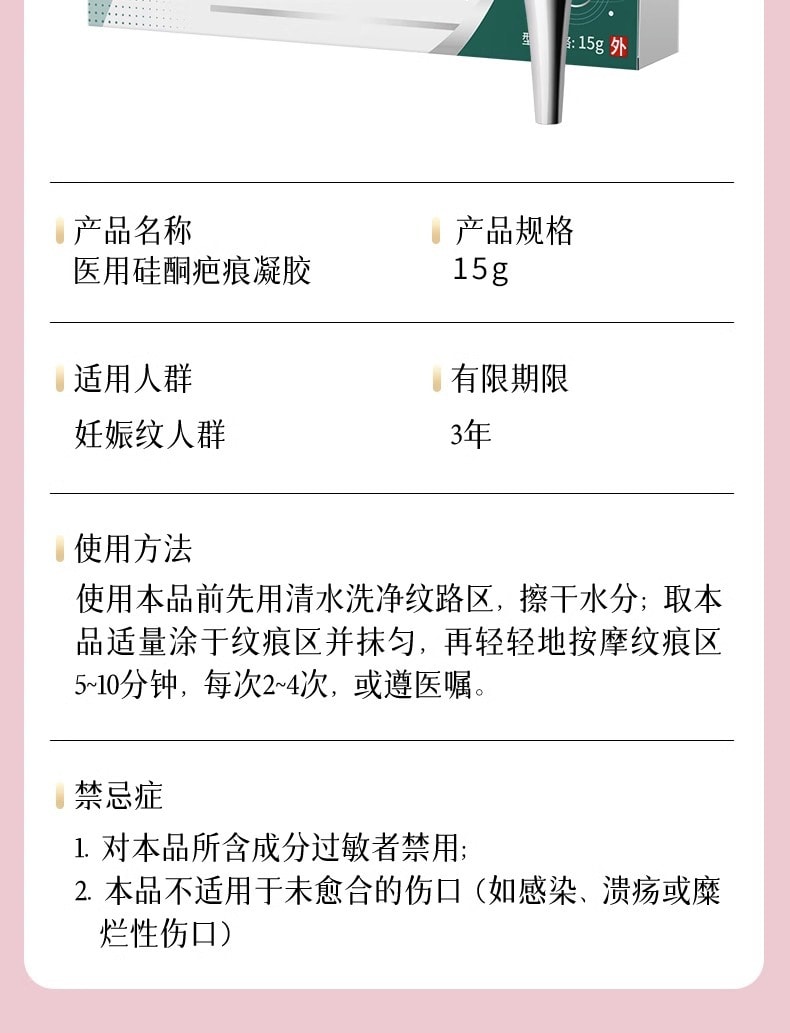 【中國直郵】 修正 醫用矽酮疤痕凝膠 去妊娠紋產後消除疤痕膏 修復肥胖紋淡化緊緻肚皮修復霜除疤膏 15g/支