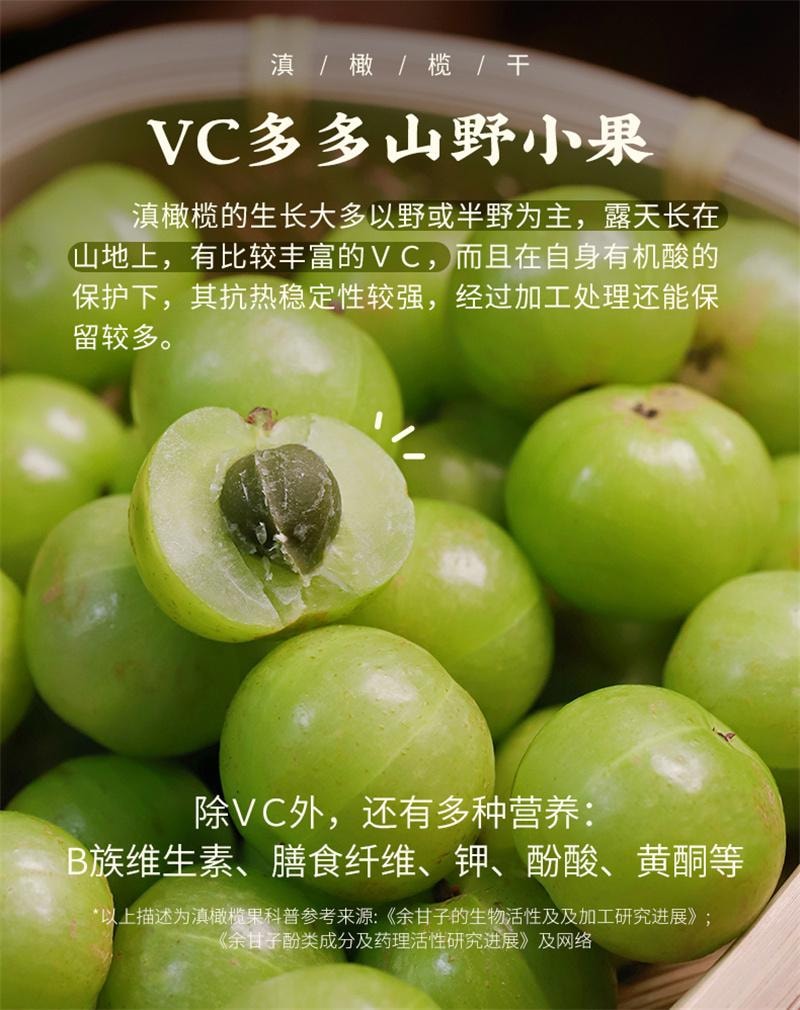 【中國直郵】 雲娘食記 雲南野滇橄欖乾 餘甘子柑酸甜油甘潤口蜜餞果脯幹辦公室零食茶點 190g*1罐