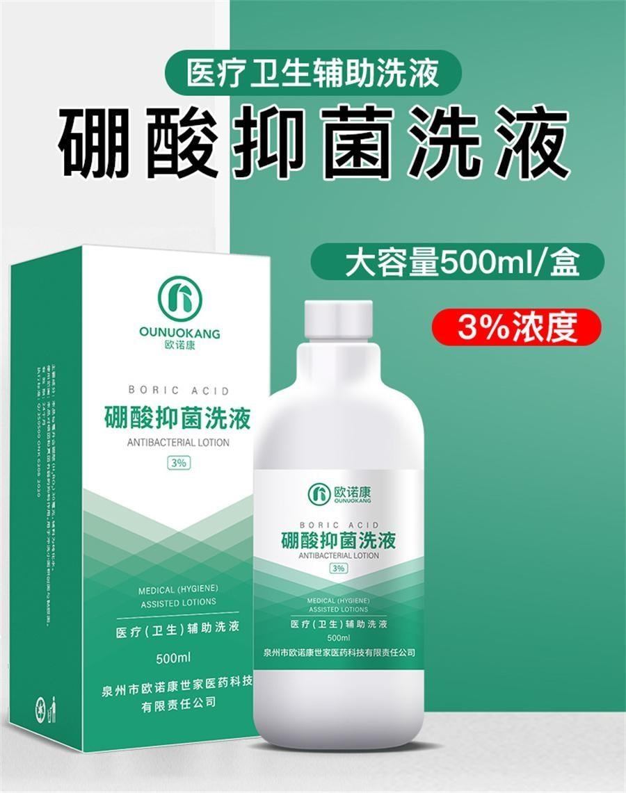 【中国直邮】 欧诺康 3%硼酸溶液皮肤湿敷脸部红洗液抑菌外用粉消毒水 500ml/瓶