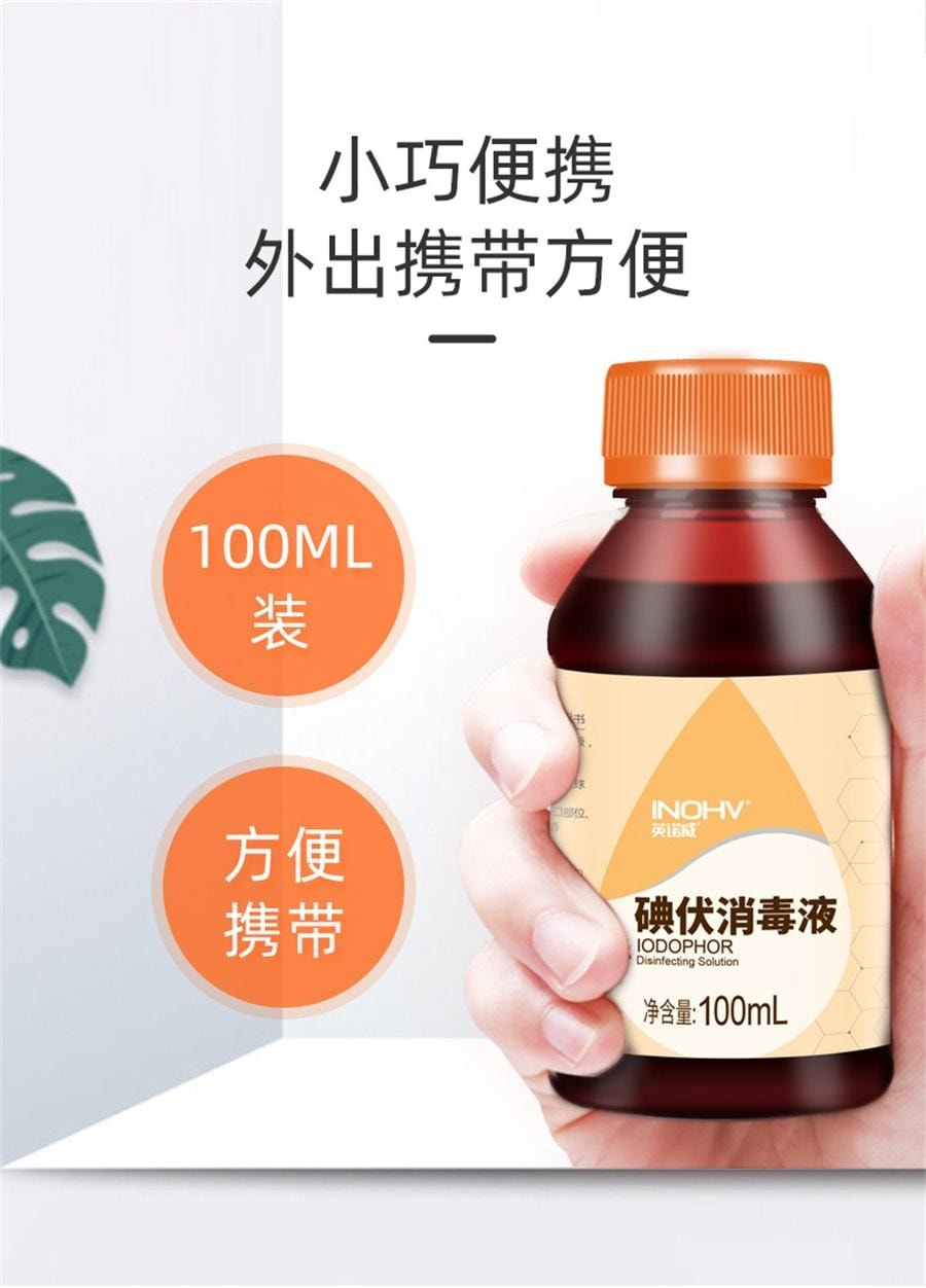 【中國直郵】 海氏海諾 碘伏消毒液 皮膚傷口消毒殺菌絡合碘 100ml/瓶(家中常備)
