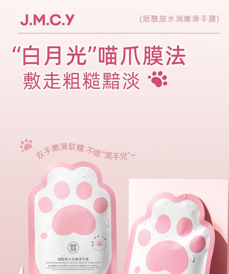 【中国直邮】  健美创研 烟酰胺手膜手部护理手套 保湿补水45g*6袋