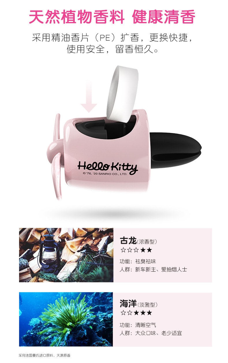【中國直郵】Hello Kitty 車上香薰 卡通可愛創意 KT款