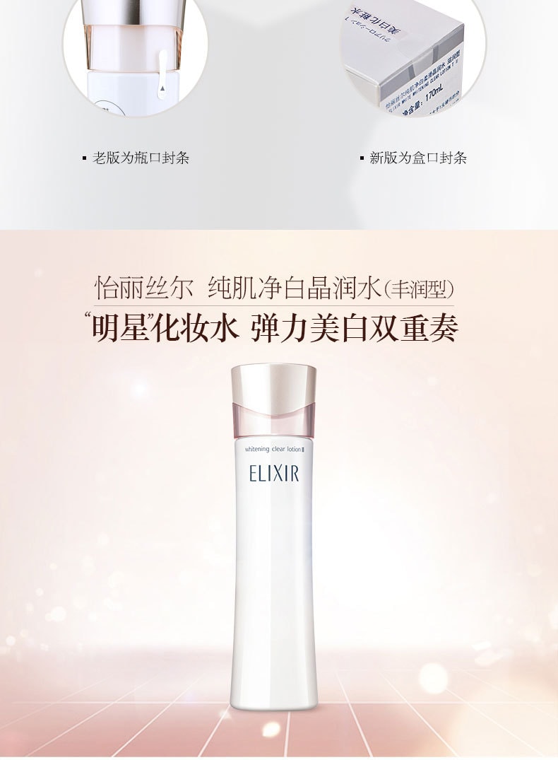 日本资生堂ELIXIR药用美白化妆水165ml 保湿滋润- 亚米