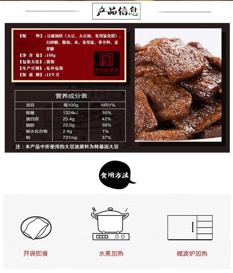 【中國直郵】 蜀風雅香 真正老陸稿薦 滷汁豆腐乾 素食高蛋白 零食宵夜 休閒零食 無錫特產 中華老字號 160g