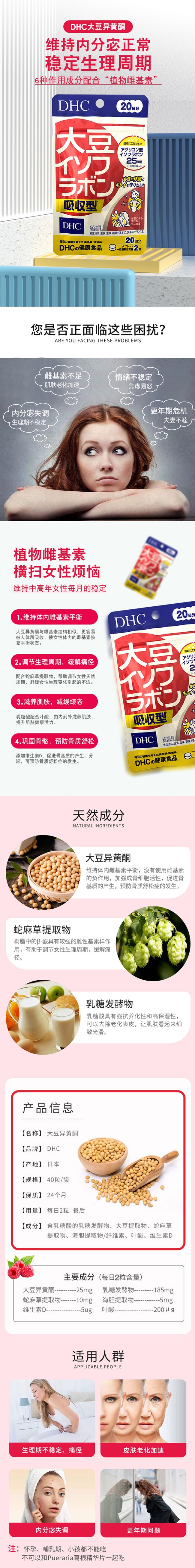 【日本直郵】DHC蝶翠詩 大豆異黃酮 20日分 40粒