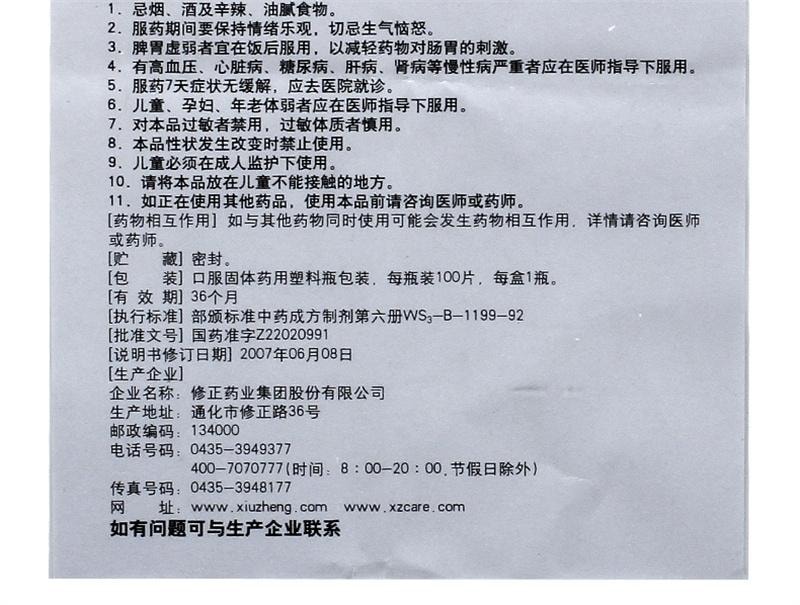 【中國直郵】 修正 養血安神片 失眠藥寧心安神氣血兩虛血氣不足失眠健忘心悸不寧 100片/盒