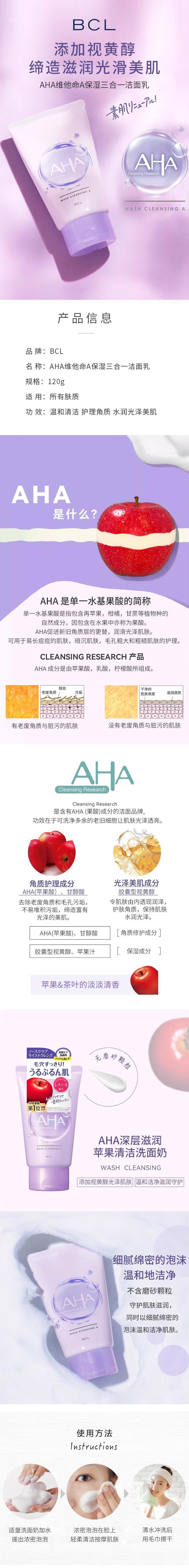 【日本直邮】BCL AHA VA果酸温和卸妆洁面乳 苹果&茶香型 120g