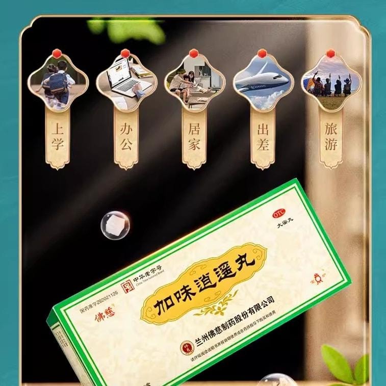 【中国直邮】 佛慈 加味逍遥丸 大蜜丸 疏肝清热 健脾养血 调经养颜养血 9g*10丸 x 1盒