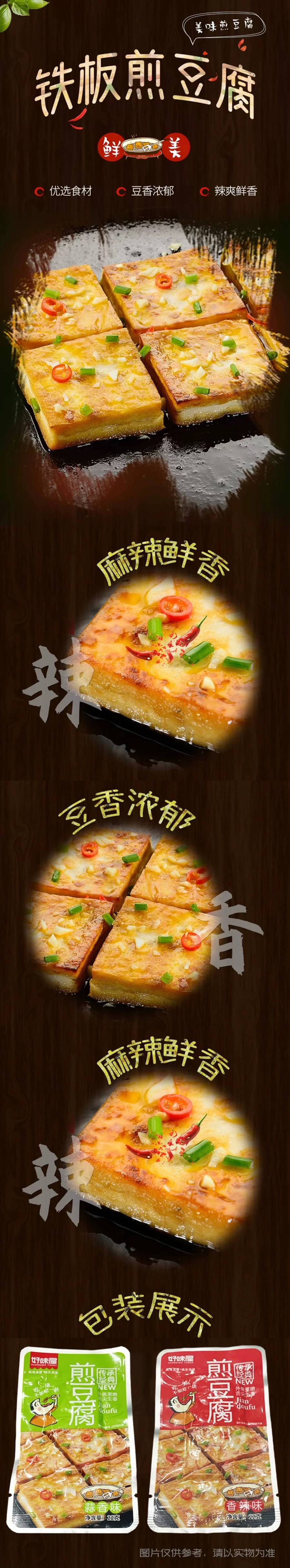 【爆款上新】好味屋 煎豆腐 混合味(香辣味/蒜香味) 10包 220克