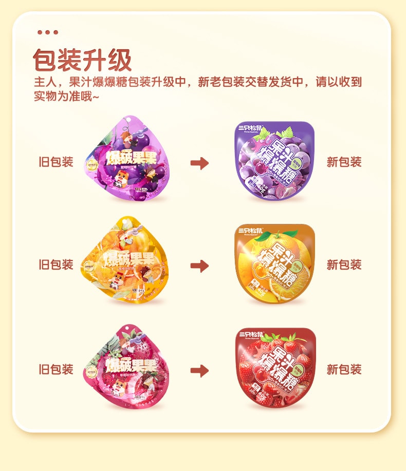 【中国直邮】三只松鼠 爆破果果-香橙味 糖果零食草莓葡萄果汁爆汁软糖 40g/袋