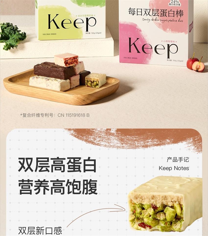 【中國直郵】 Keep 每日雙層蛋白棒 高蛋白雙層乳清能量棒 代餐燕麥棒抗餓飽腹 羽衣甘藍優格口味150g/盒