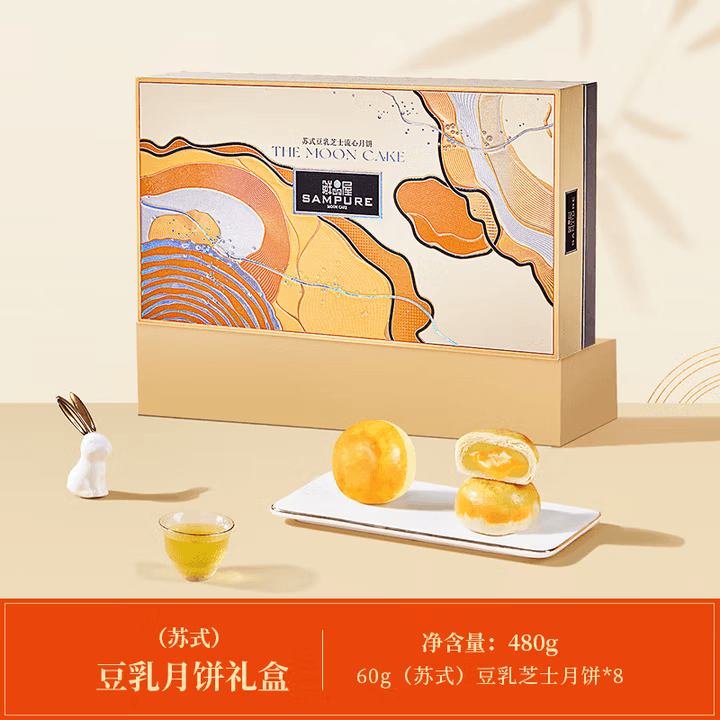 【中國直郵 品牌新鮮直髮】 臻味坊 豆乳月餅中秋禮盒 480g 高級新式健康流心月餅送禮