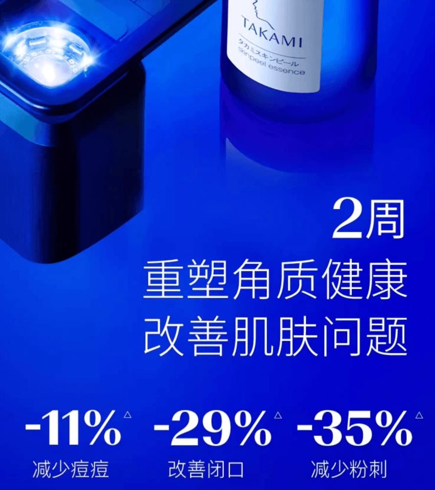 【日本直邮】TAKAMI小蓝瓶本土最新版 03角质软化精华液 闭口调理美容肌底液30ml