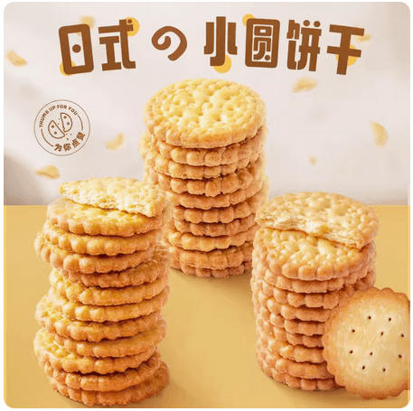 北海道风味【日式海盐小圆饼】150克 牛奶薄脆饼干 醇香酥脆 脆薄可口 单独小包装 营养儿童休闲零食 非油炸好吃更健康