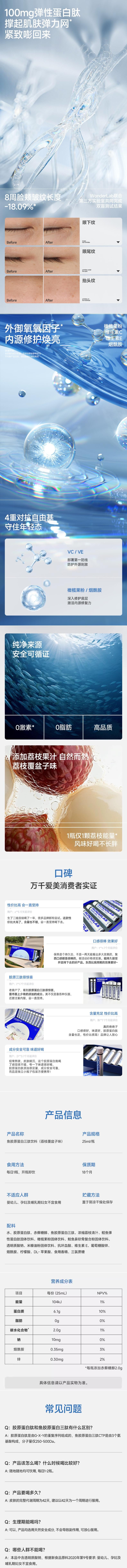 【中國直郵】 WONDERLAB 魚膠原蛋白快充勝肽 6倍吸收易補充 【院線版】10瓶裝*1盒