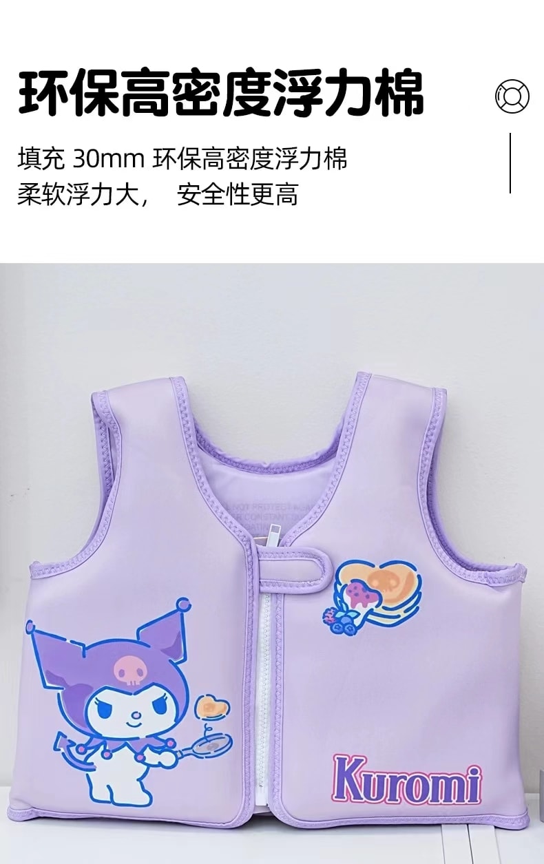 【中国直邮】SANRIO 三丽鸥 儿童免充气浮力背心游泳救生衣-库洛米 1件|*预计到达时间3-4周
