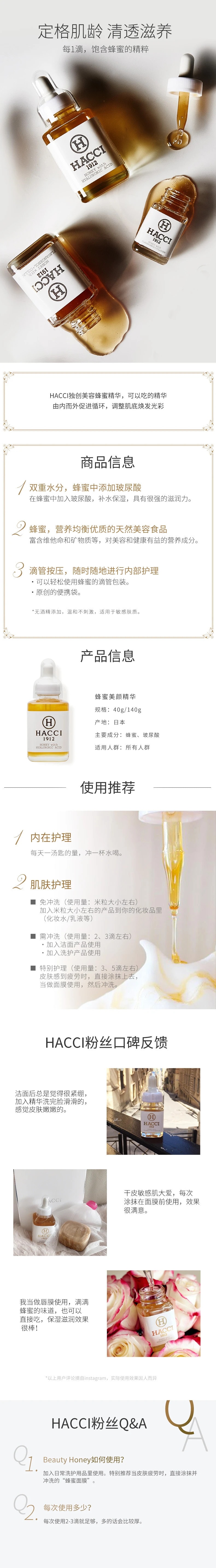 【日本直邮】日本HACCI花绮玻尿酸美容液精华 140g