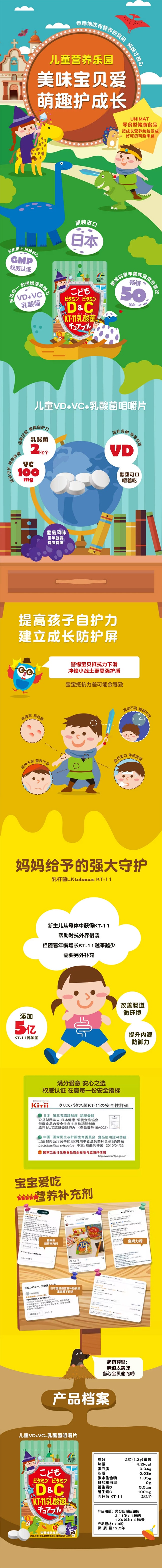 【日本直郵】Unimat Riken 兒童維生素D&維生素C KT-11乳酸菌咀嚼片 葡萄口味 30粒
