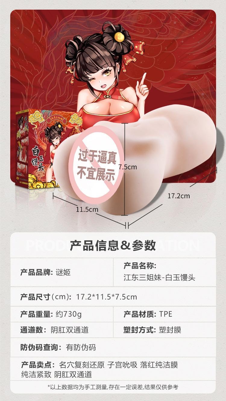 谜姬 江东三姐妹白玉馒头 国潮名器处女膜男用倒膜飞机杯