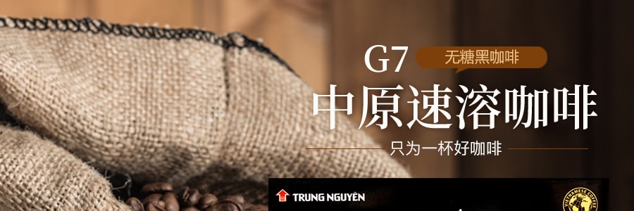 越南中原 G7無糖即溶黑咖啡 15包入 30g