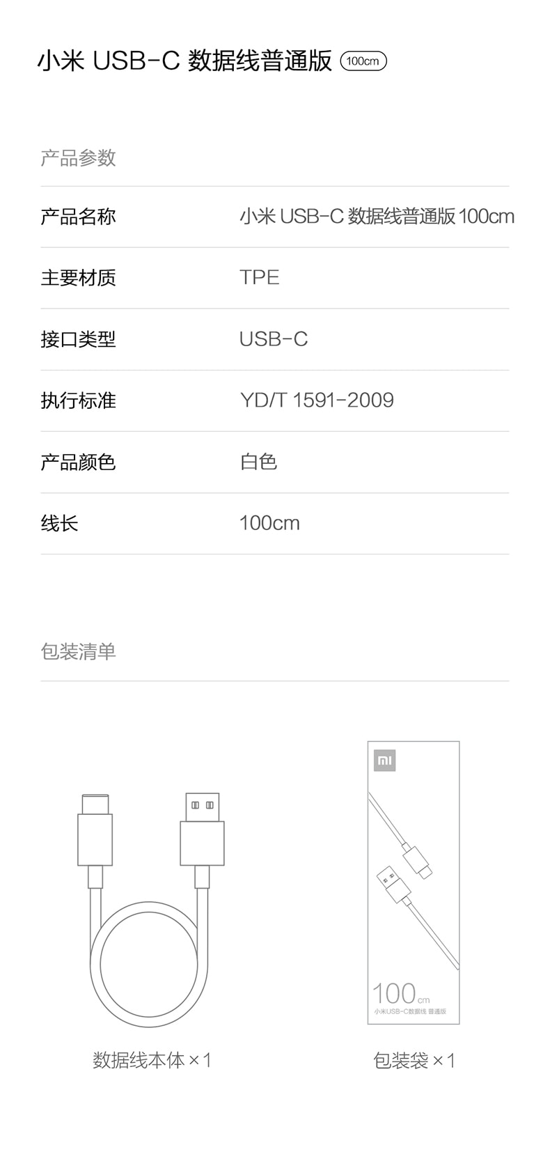 [中國直郵]小米 MI USB-C手機線 普通版1M 白色 1條裝