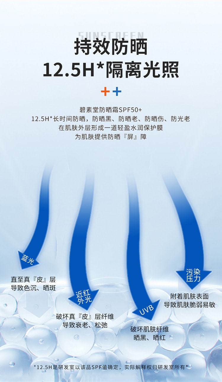 【中国直邮】碧素堂 防紫外线隔离清爽保湿防晒霜 50g