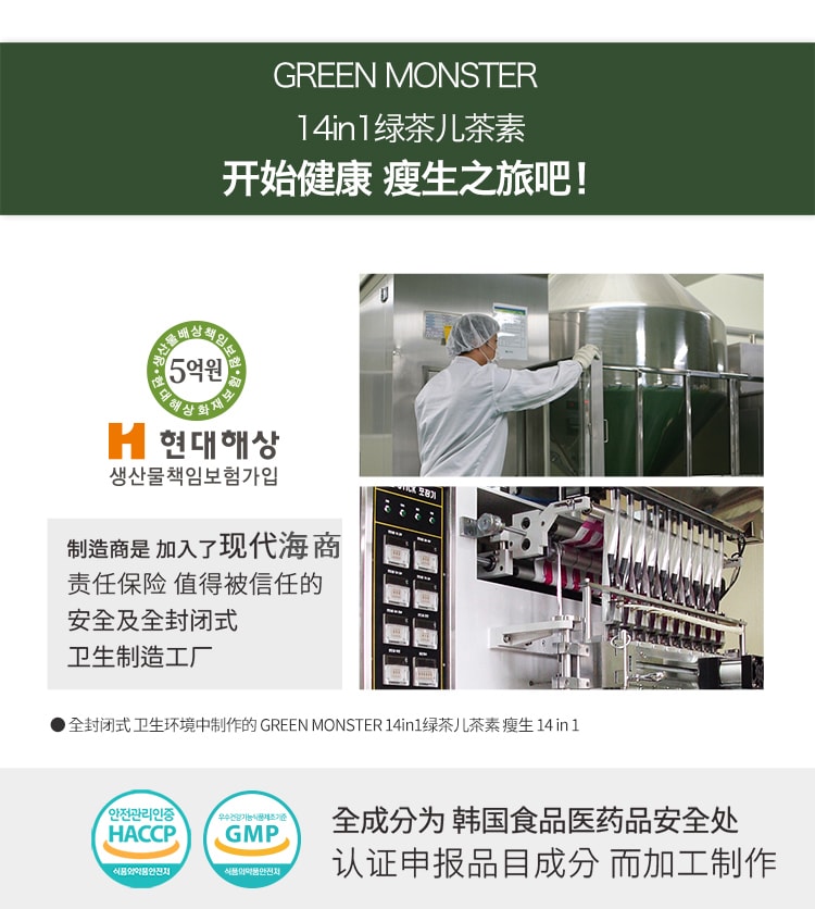 韩国 Green Monster【少女时代Sunny同款】绿色瘦身14in1 绿茶儿茶素 减肥瘦身通便辅助剂 56粒