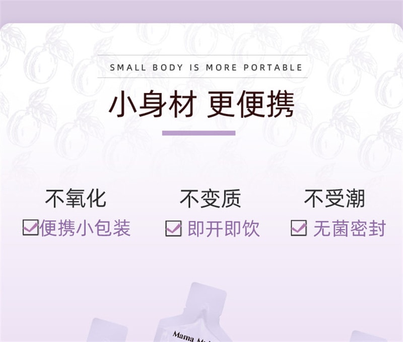 【中国直邮】羽心堂Mama Mujer 西梅汁40g*7条/盒 孕妇妈妈无蔗糖益生元果蔬饮