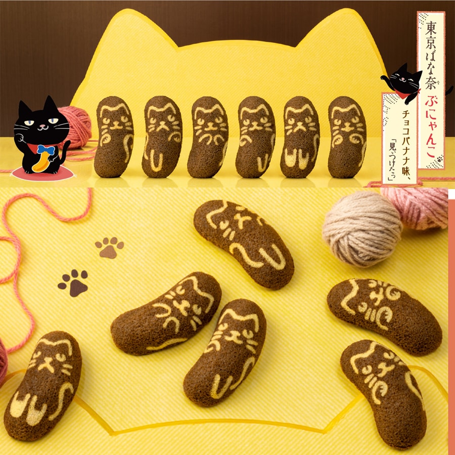 【日本直邮】日本东京香蕉 TOKYO BANANA 秋冬限定款 小猫咪巧克力味 香蕉蛋糕 4枚装