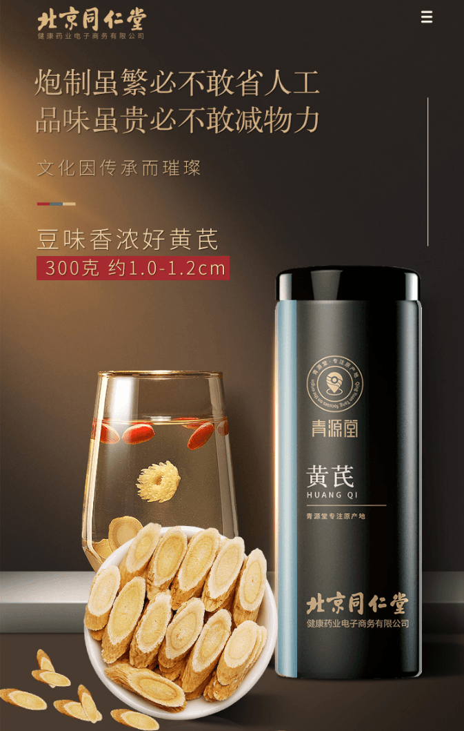 北京同仁堂 青源堂 黃耆大片 300克 約1.0-1.2cm 泡水泡茶煲湯原料 養生茶 豆味濃鬱