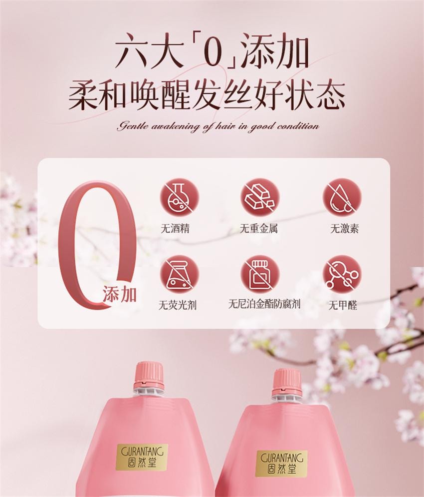 【中国直邮】 固然堂 樱花多肽角蛋白固色焦发还原霜 多肽角蛋白矫正滋养柔顺干枯毛躁护发防断 250g/袋