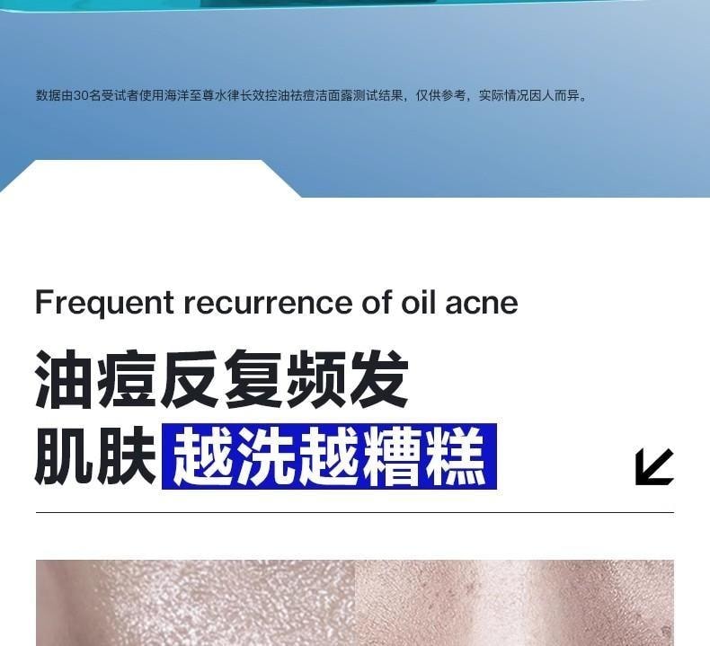 【中国直邮】 海洋至尊 三棱镜祛痘洗面奶 男士专用控油清洁黑头氨基酸洁面乳 150g/瓶