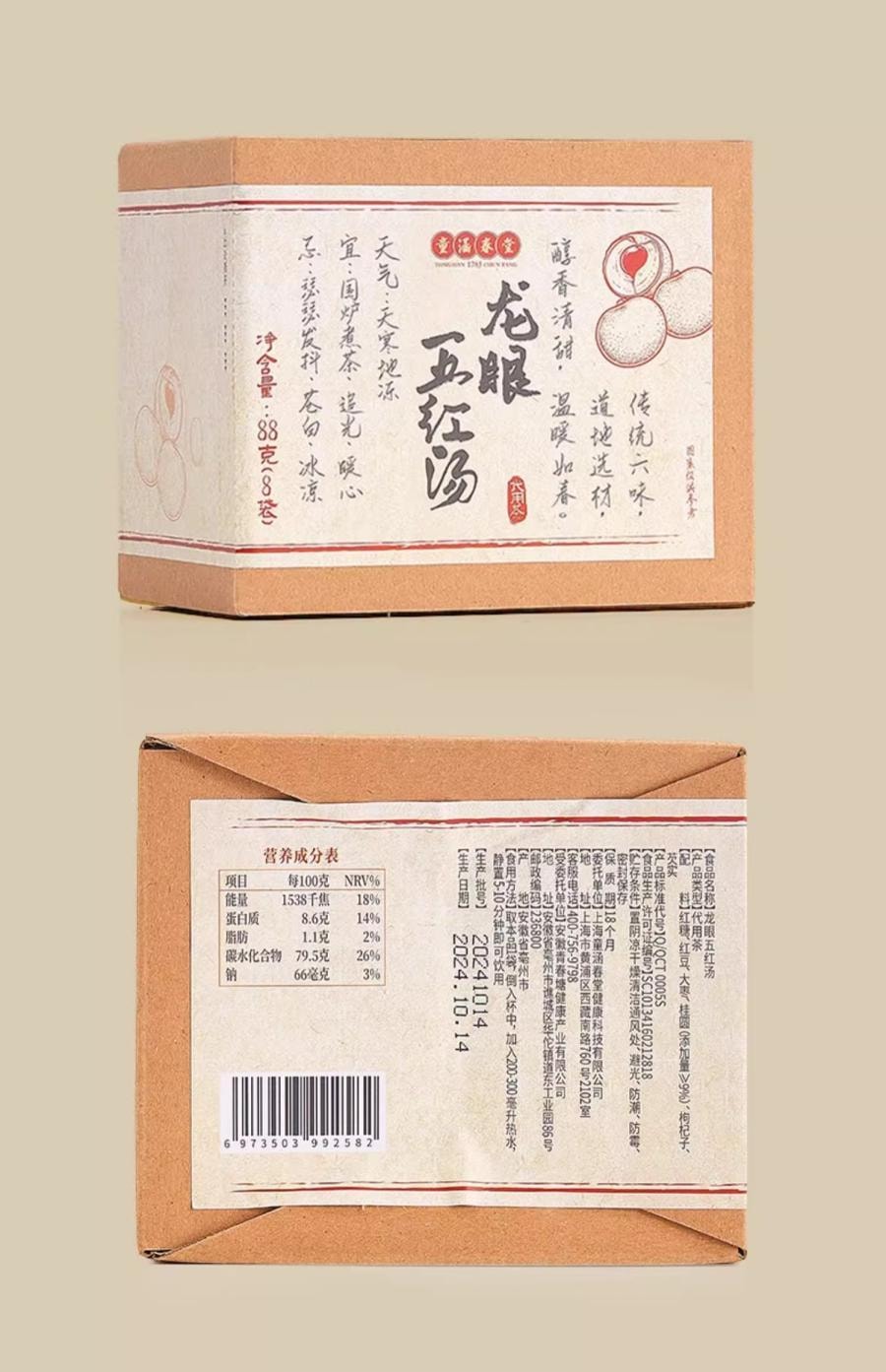 【中国直邮】 童涵春堂 龙眼五红水滋养气色暖身养生88g(11g*8)*3盒