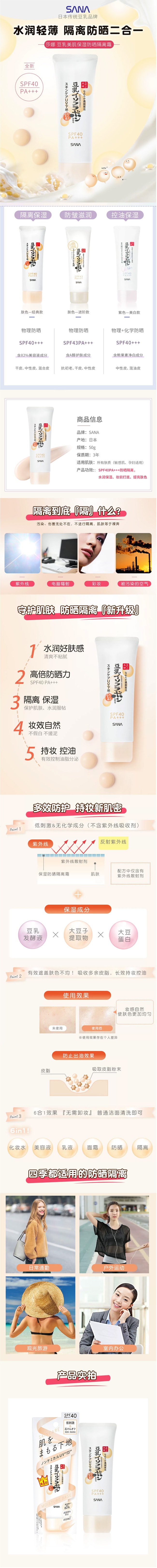 【日本直郵】SANA 莎娜 豆乳UV防曬隔離妝前乳 50g SPF40/PA+++