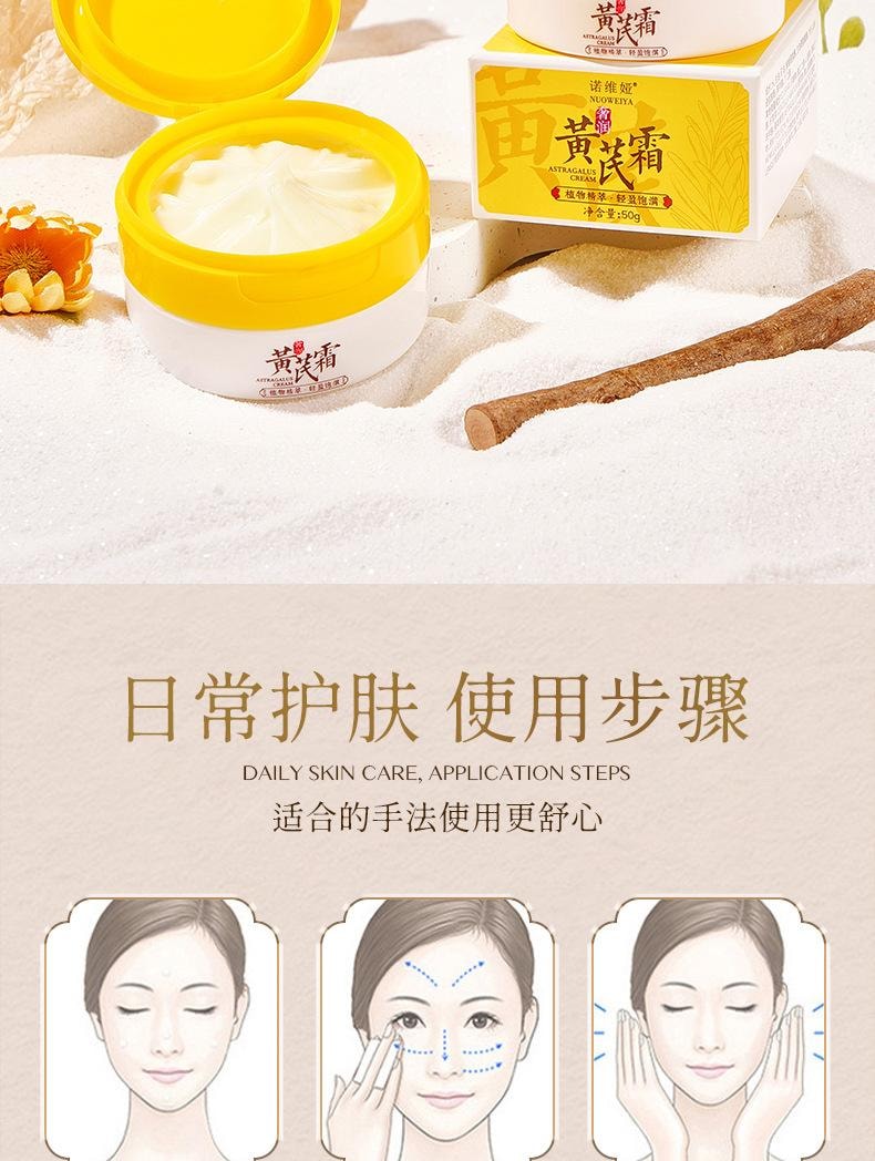 【中国直邮】 诺维娅 黄芪霜 奢润补水养肤莹润面霜 透亮舒缓肌肤乳液 50g/盒