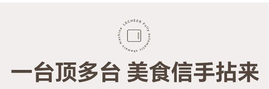 LECHEER LIVELIFE 多功能烤串机 360度自旋转烧烤 多功能烤箱 蓝色