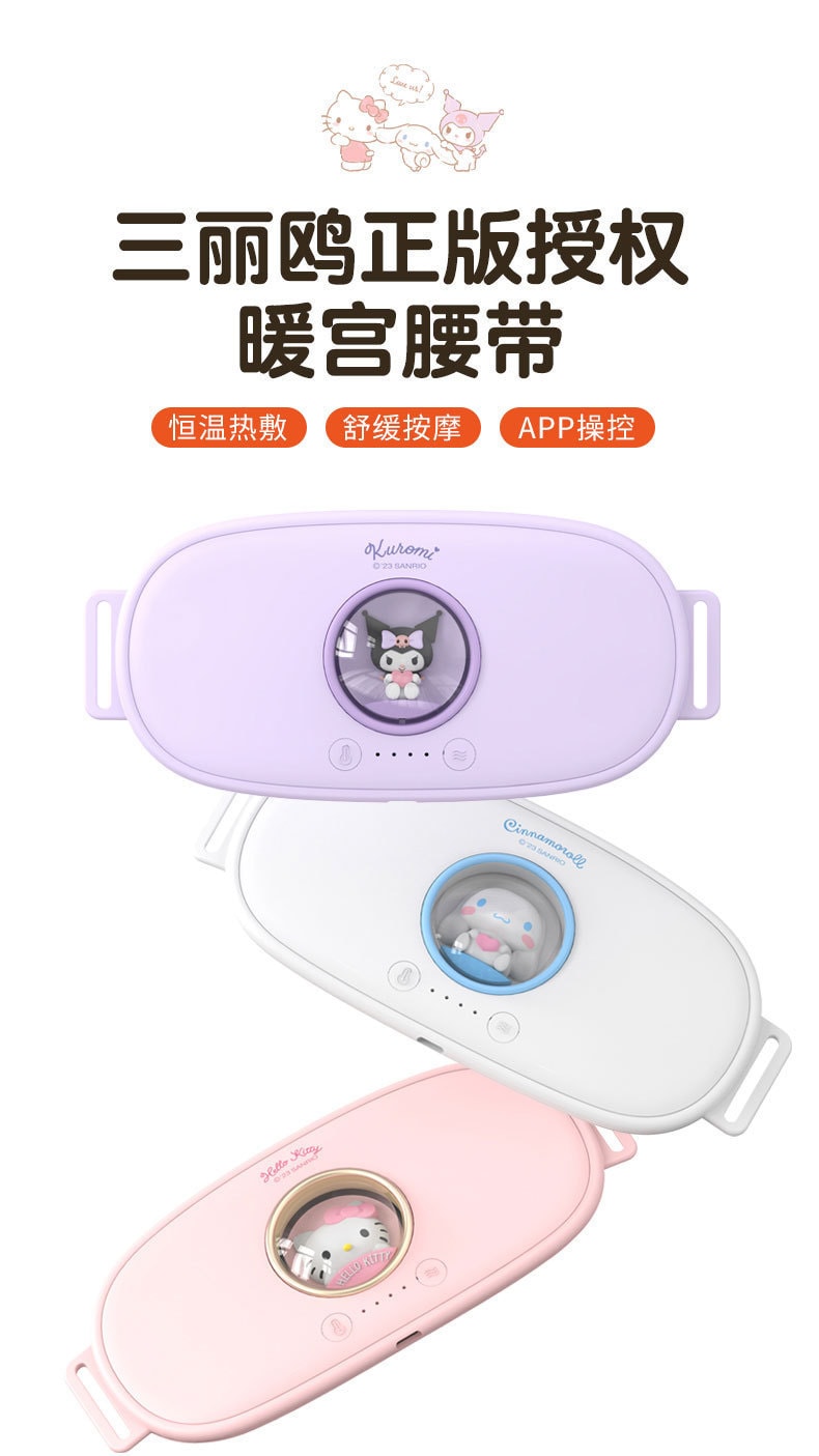 【中國直郵】三麗鷗 庫洛米IP暖宮腰帶女生經期肚子疼痛加熱敷護腰大姨媽神器按摩腰帶 庫洛米