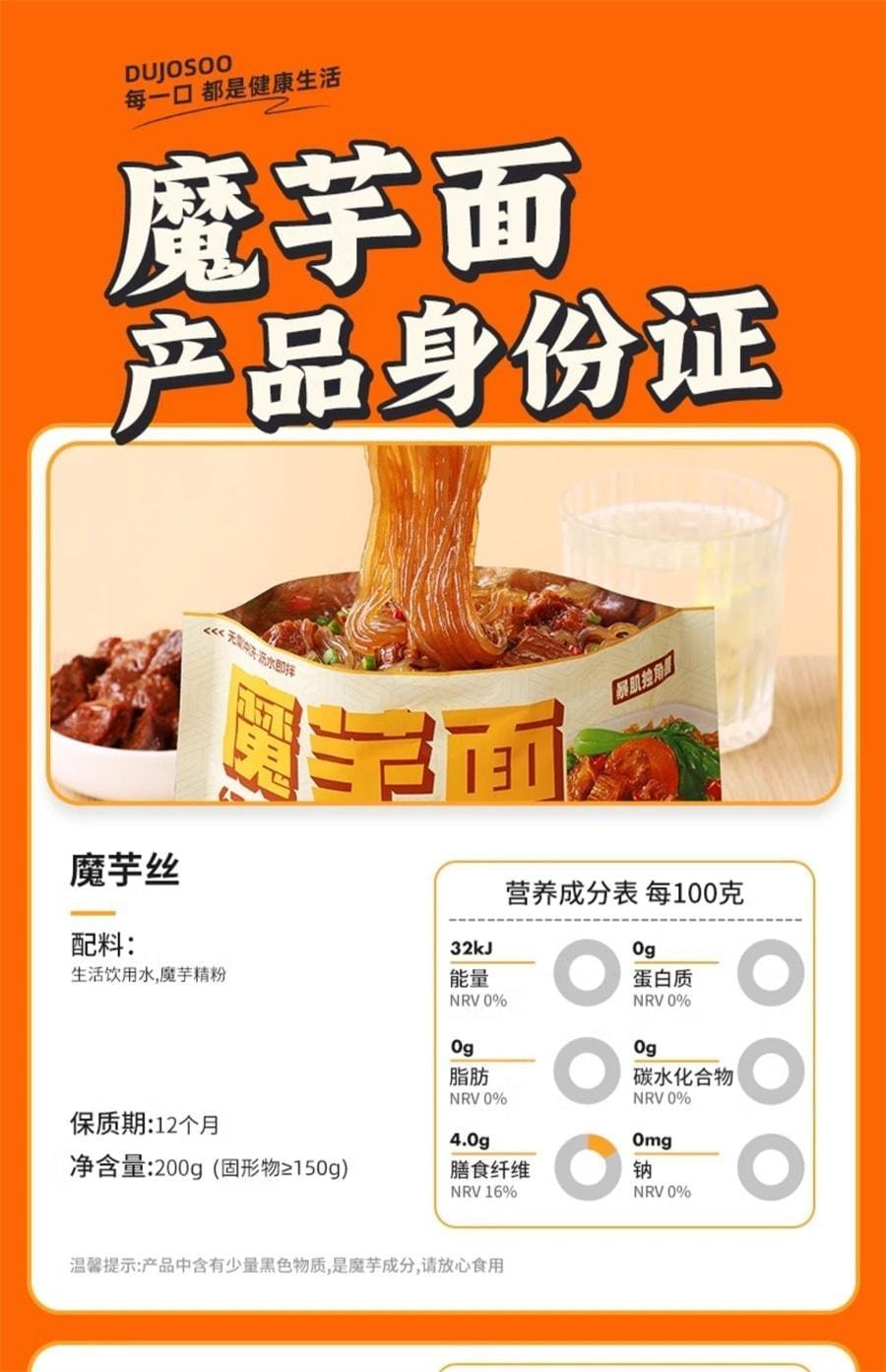 【中国直邮】暴肌独角兽 魔芋面 低脂肪热量即食免煮低卡凉拌食品粉丝凉皮饱腹懒人速食代餐 红烧魔芋面220g/袋