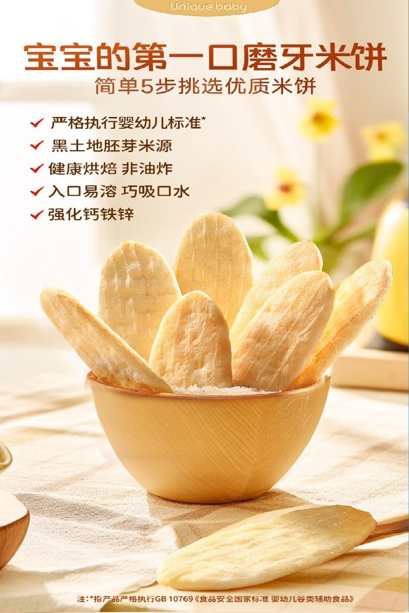 【中国直邮】 不二宝贝 婴标胚芽米饼 辅食磨牙饼干 原味 21g/盒