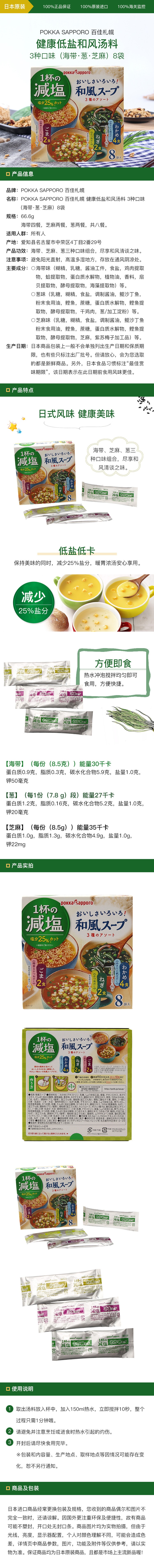 [日本直邮] POKKA SAPPORO 百佳札幌 健康低盐和风汤料 3种口味(海带·葱·芝麻)8袋