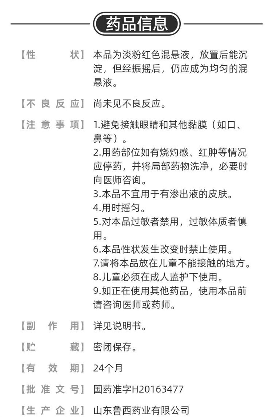 【中国直邮】 瑞林 炉甘石洗剂湿疹瘙痒皮炎痱子荨麻疹瘙痒性皮肤病止痒 100ml/瓶
